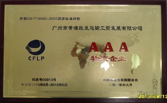 3A物流企业